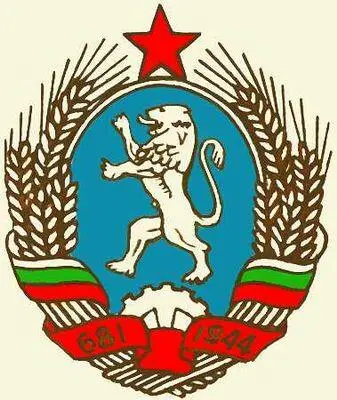Государственный герб Болгария Болгария Южные отроги гор Пирин у г Мелник - фото 140