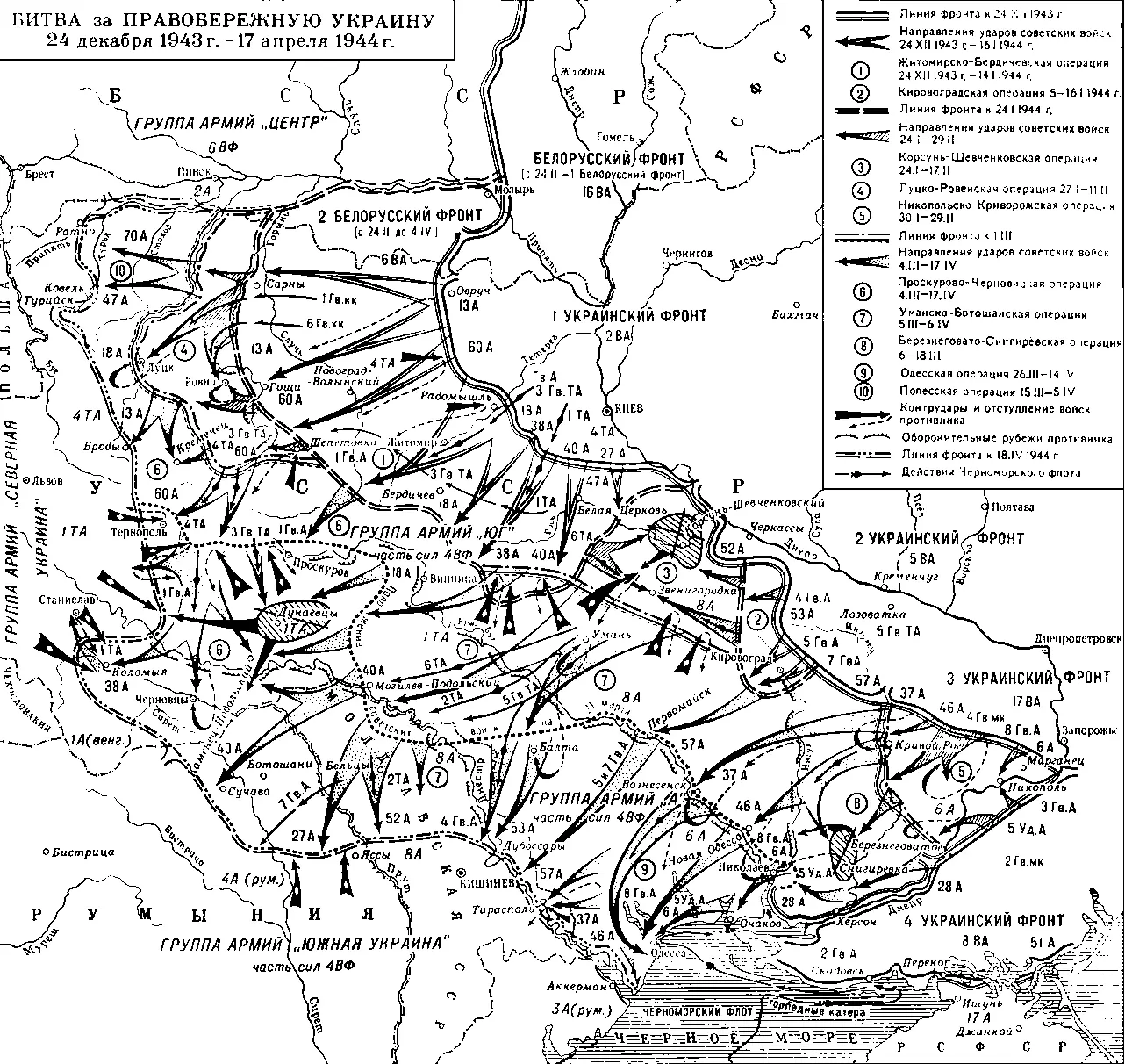 Битва за Правобережную Украину 24 декабря 1943 г 17 апреля 1944 г Правовая - фото 7