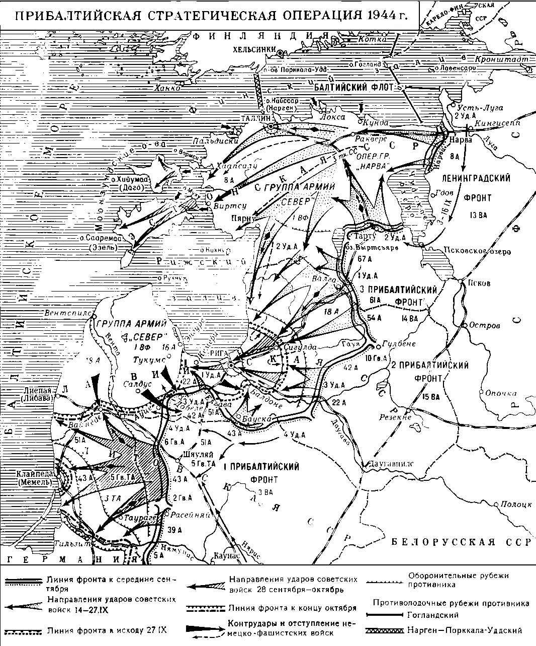 Прибалтийская стратегическая операция 1944 года Прибалтийский артезианский - фото 147