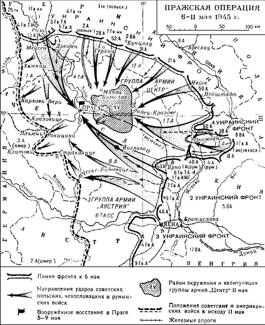 Пражская операция 1945 года Пражские компактаты Пражские компактатычеш - фото 32