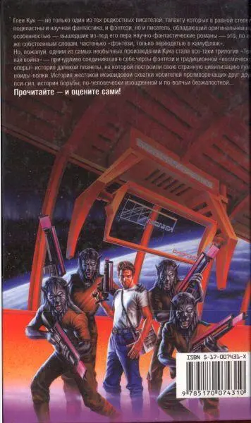 Обрекающая Колдун Последний обряд - фото 3