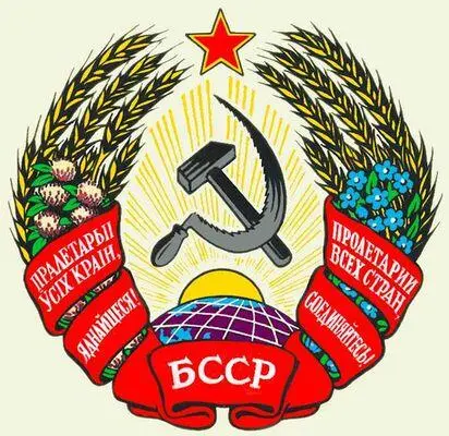 Белорусская ССР Герб государственный Таджикская ССР Герб государственный - фото 227