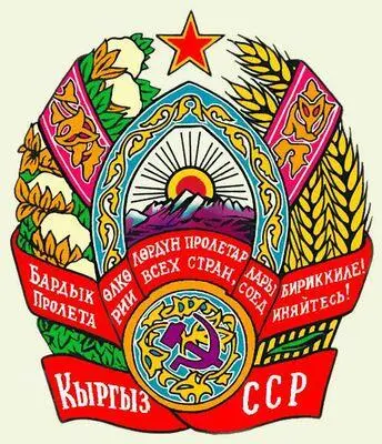 Киргизская ССР Герб государственный Грузинская ССР Герб государственный - фото 235