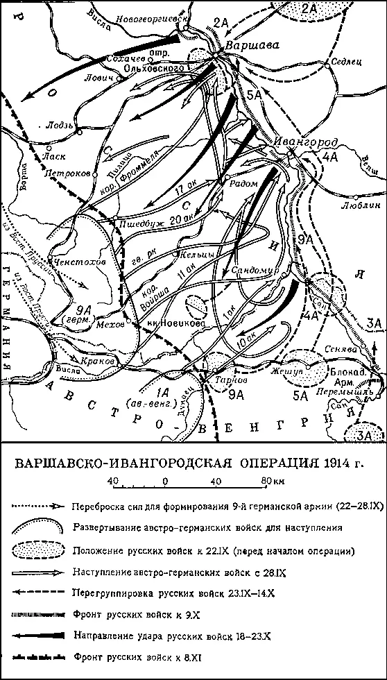 Варшавскоивангородская операция 1914 Варшавянка Варшавянка1 - фото 320