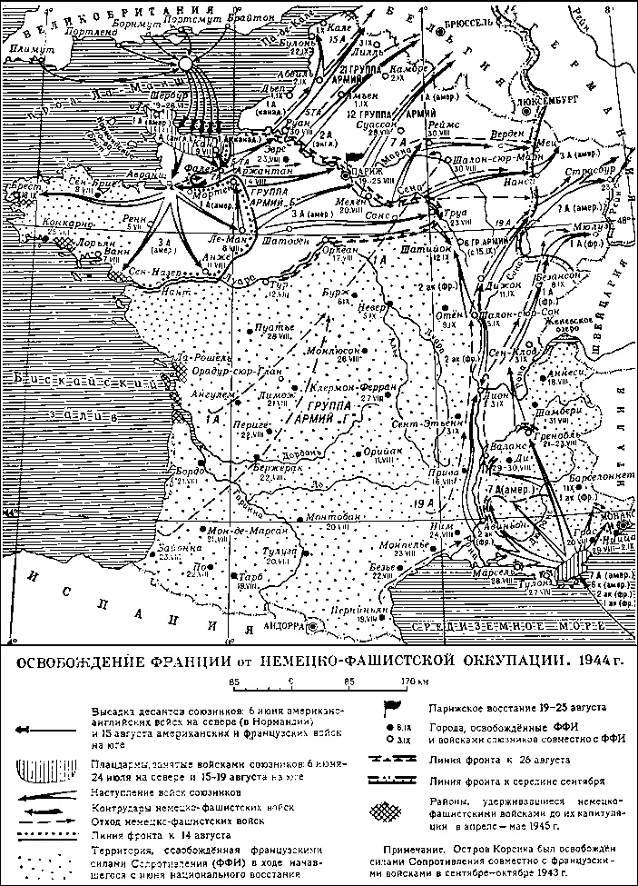 Освобождение Франции от немецкофашистской оккупации 1944 г Франция Массив - фото 117