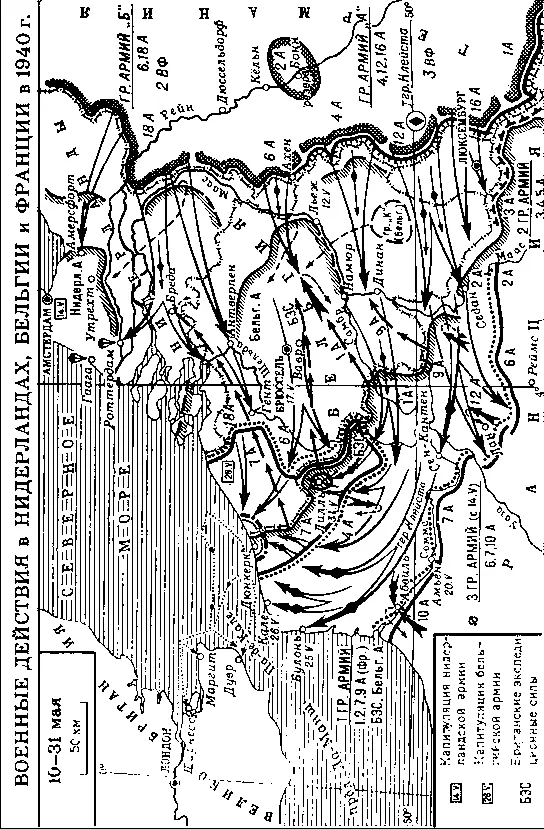 Военные действия в Нидерландах Бельгии и Франции в 1940 г Клодион Сатир и - фото 128