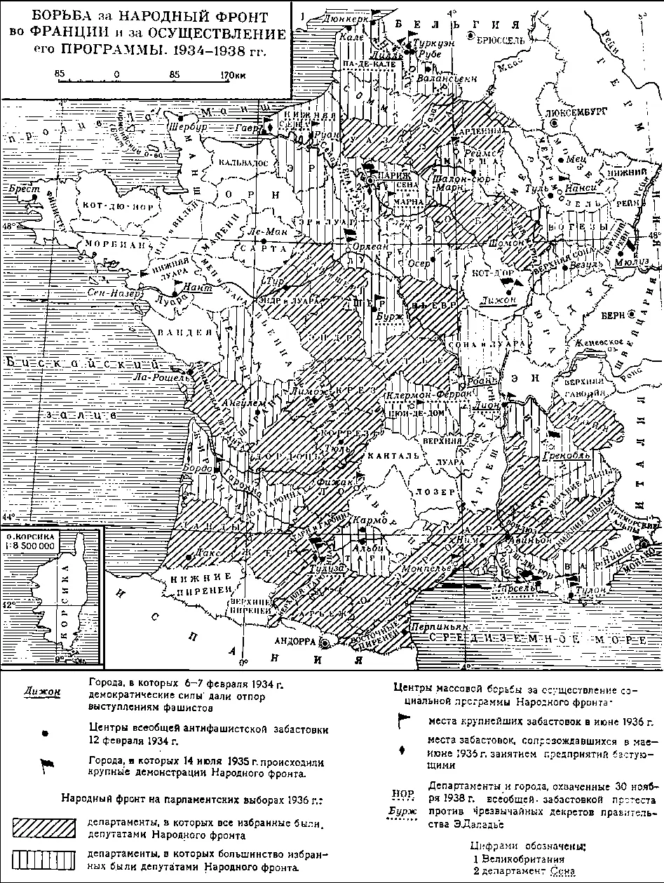 Борьба за Народный фронт во Франции и за осуществление его программы 19341938 - фото 131