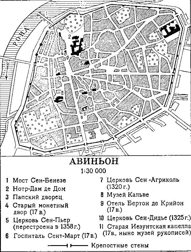 План г Авиньона Авиньонское пленение пап Авиньонское пленение - фото 98