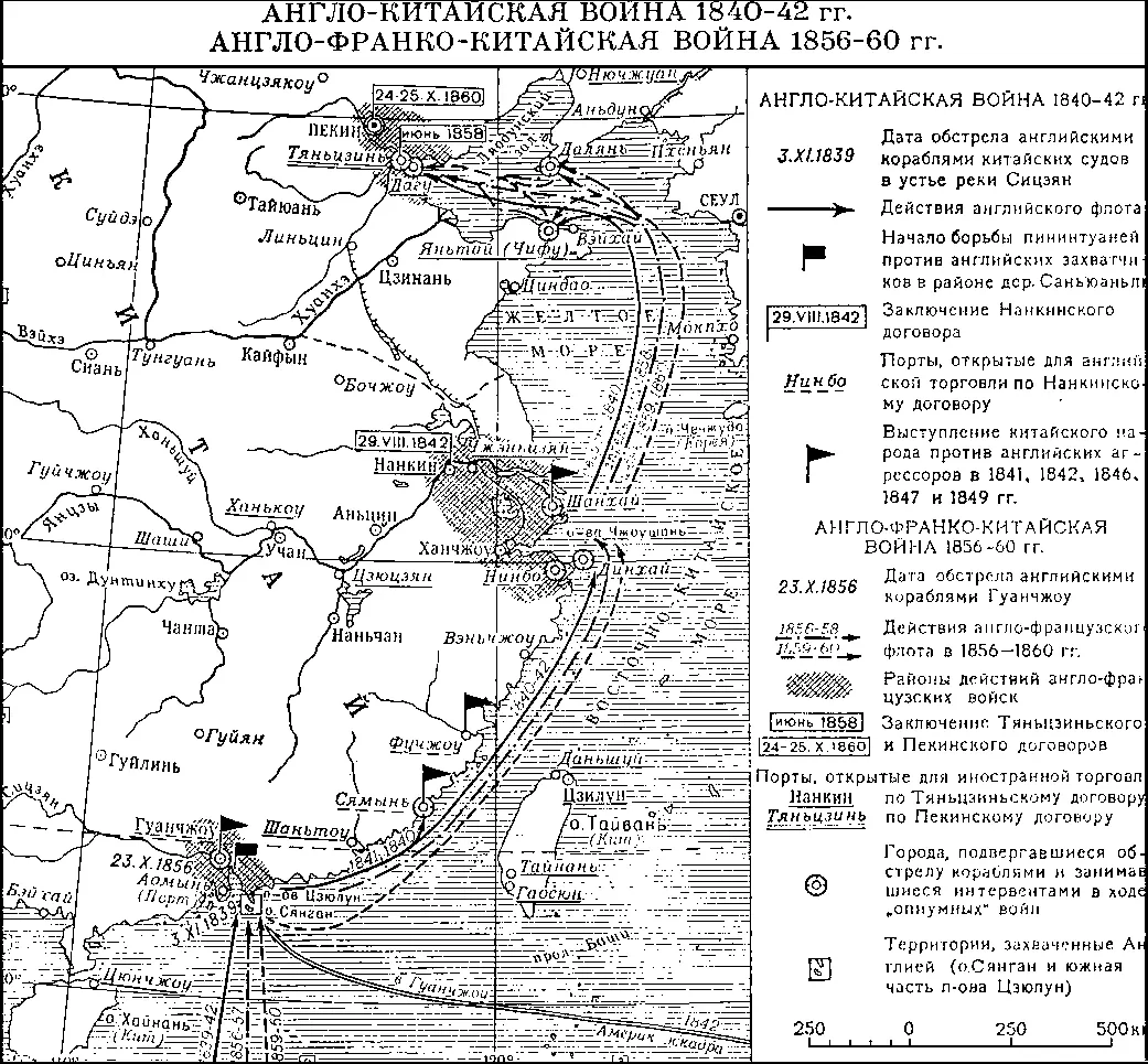 Англокитайская война 184042 гг Англофранкокитайская война 185660 гг - фото 82