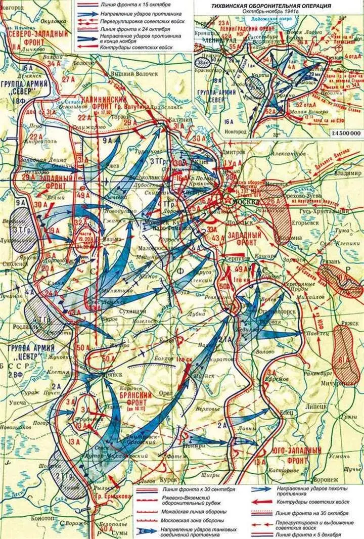 Оборона Москвы 30 сентября 5 декабря 1941 г Ноябрьское наступление немцев - фото 257