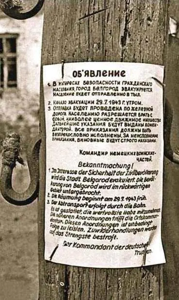 Немецкое объявление для жителей Белгорода красноречиво характеризует политику - фото 644