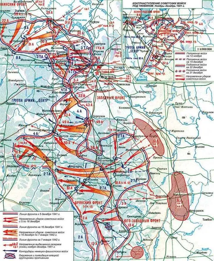 Контрнаступление Красной Армии под Москвой 5 декабря 1941 г 7 января 1942 - фото 287