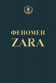 Ковадонга О'Ши - Феномен ZARA