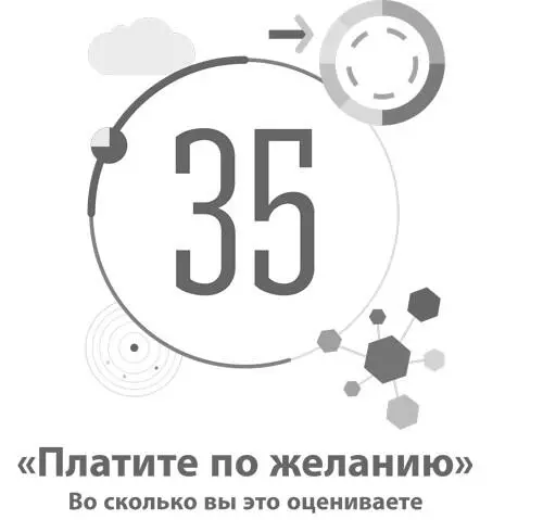 35 Платите по желанию Во сколько вы это оцениваете Шаблон При - фото 125