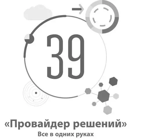 39 Провайдер решений Все в одних руках Шаблон Компания использующая - фото 137