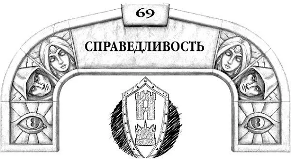 У меня отняли все Я стою пред тем кто спас мне жизнь Я защищаю того кто - фото 110