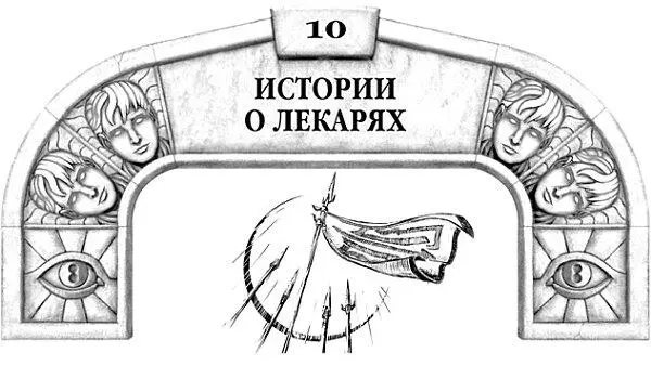 Девять лет назад Кэл ворвался в хирургическую комнату и вместе с ним сквозь - фото 21