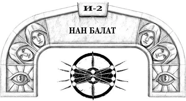 Нан Балат любил убивать Не людей Только не людей Он убивал животных - фото 25