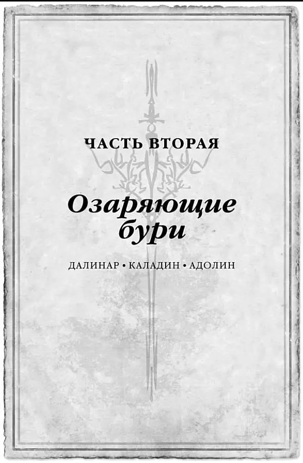 Основная карта Расколотых равнин В восточной части можно без труда заметить - фото 27