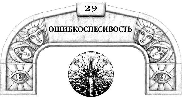 Те что из пепла и пламени убивали словно рой и не склонялись перед - фото 55