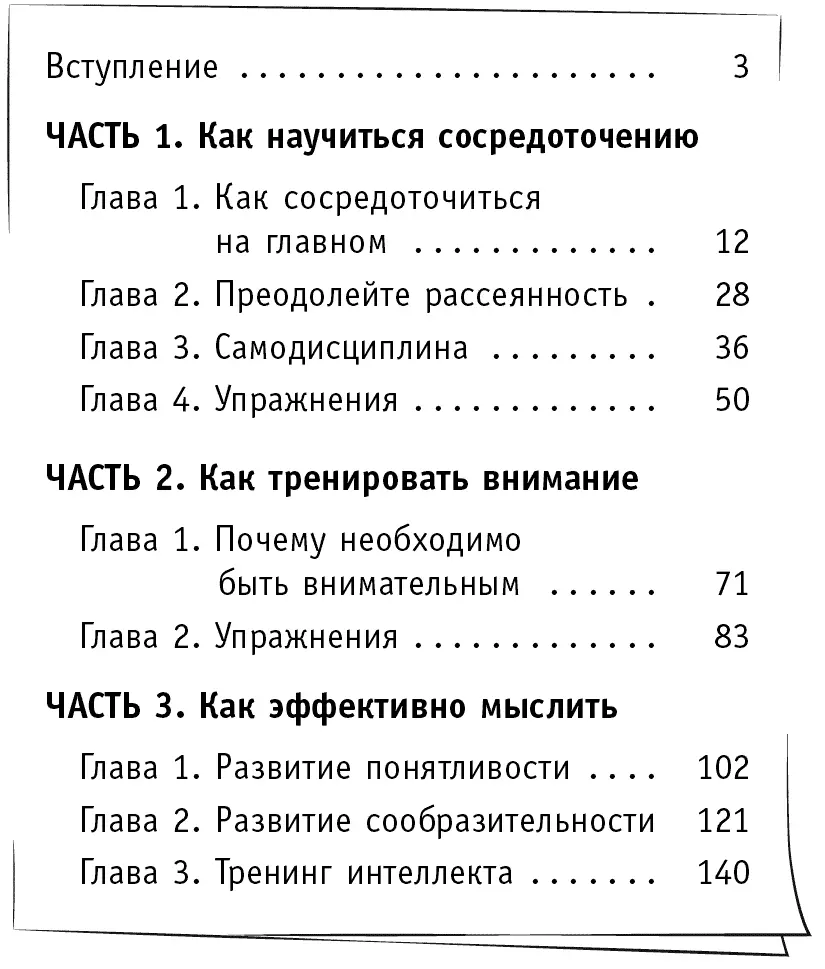 На какой странице начинается глава Развитие понятливости Сколько раз в - фото 42