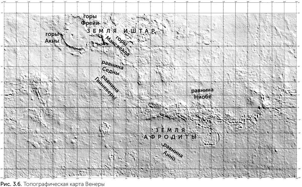 Три высочайшие горные системы Венеры хребты Максвелла Акна и Фрейи - фото 28