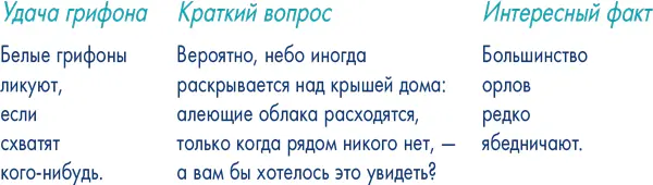 Ваша очередь Стоит попробовать Сопоставление Возьмите лист бумаги и - фото 10