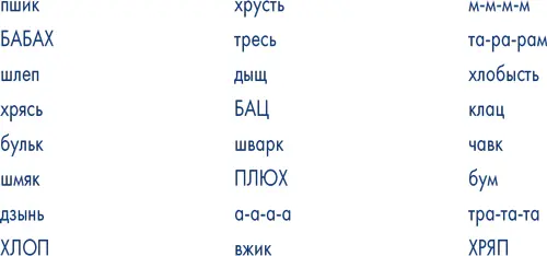 Если вам требуется слово которое звучит как то что оно означает но вы такое - фото 17