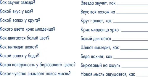 Ответы ребят твоего возраста Синий цвет звучит как треск ледника или как - фото 23