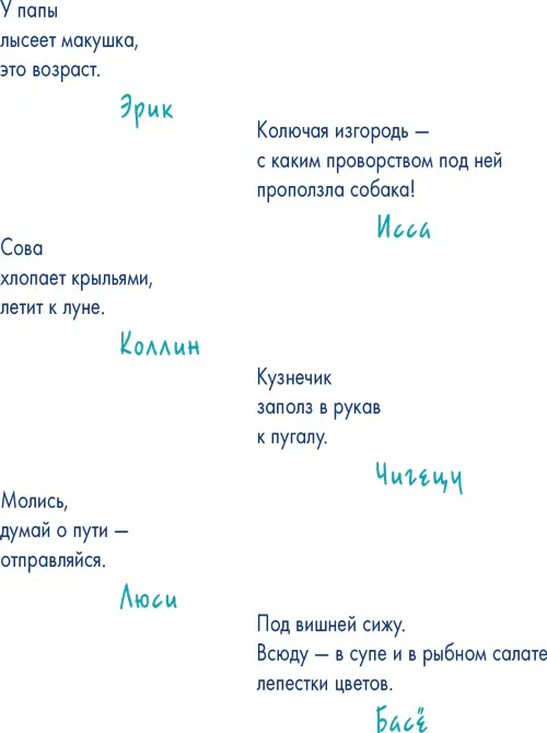 Советы по написанию хайку Пишите о том что происходит прямо сейчас Ищите - фото 28