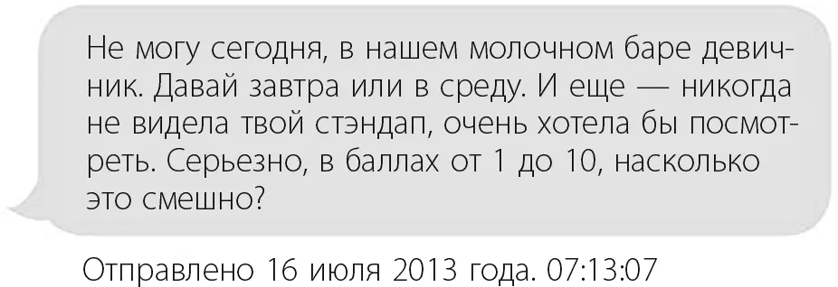 Обратите внимание на разницу в один день между сообщениями Я ответил на ее - фото 37