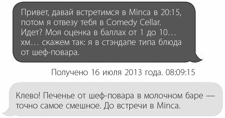 Я ответил на ее сообщение только на следующий день в 1013 утра Конечно же - фото 38