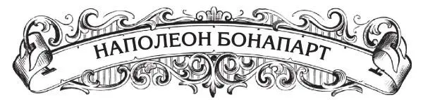 15 августа 1769 года в городе Аяччо на острове Корсика принадлежавшем - фото 12