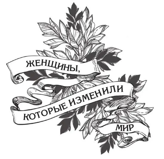 Идеал красоты В начале XXI века историки составили список самых известных - фото 23