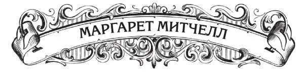 Миллионы женщин на Земле вот уже более 70 лет восхищаются героями книги - фото 35