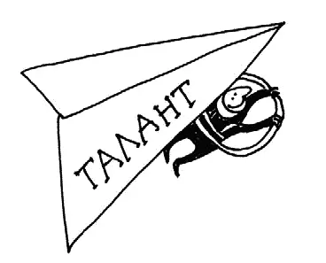 Неудачники часто объясняют чужой успех наличием таланта а их мол Бог - фото 85