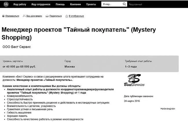 Список объявлений для тайных покупателей в Москве Эта вакансия для вас если - фото 66
