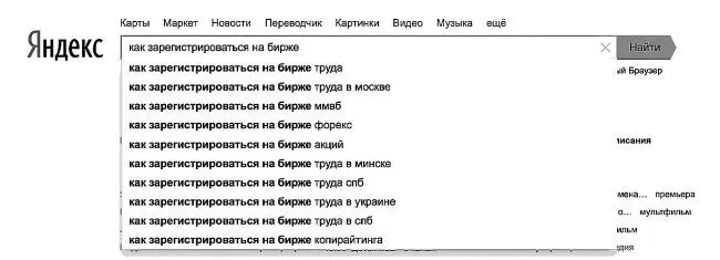 Попробуем зарегистрироваться но бирже Заходим в поисковик Набираем запрос - фото 69