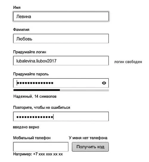 Повторяем пароль Набираю номер телефона на который должны прислать код - фото 93