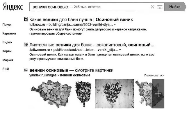 Список предлагающий купить осиновый веник Есть такое понятие как рекламная - фото 104