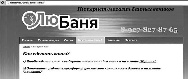 Выпало окно с информацией Как сделать заказ Заполняется бланк заказа Какие - фото 108