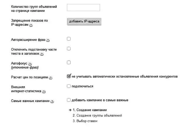 Отключаем автофокус и расширение Включаем расчет цен по позициям В нашем с - фото 138