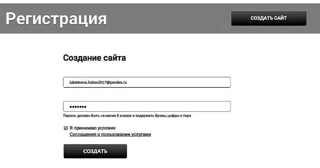 Компьютер вернет вое к вашей анкете Жмем на Создать сайтЕсли пароли были - фото 153