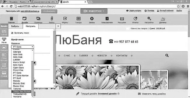 Выпадает список со шрифтами Нажмите тот какой Вам больше нравится Теперь - фото 175