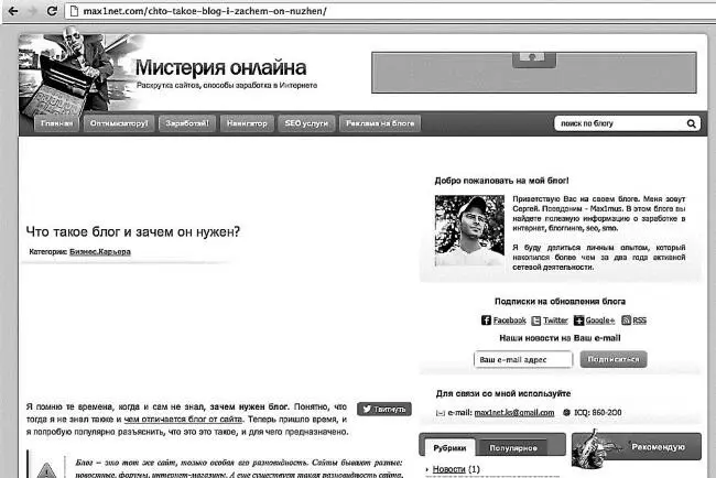 Текст статьи в Интернете Приветствую вас на своем блоге Меня зовут Сергей - фото 186