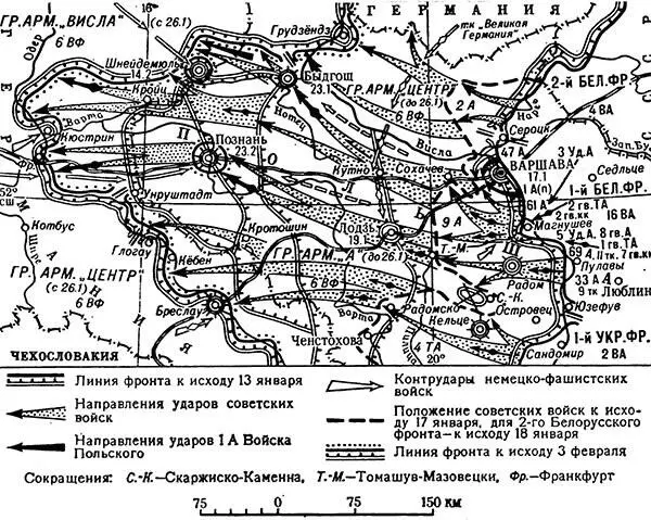 ВаршавскоПознанская операция 14 января 3 февраля 1945 г Советские войска - фото 74
