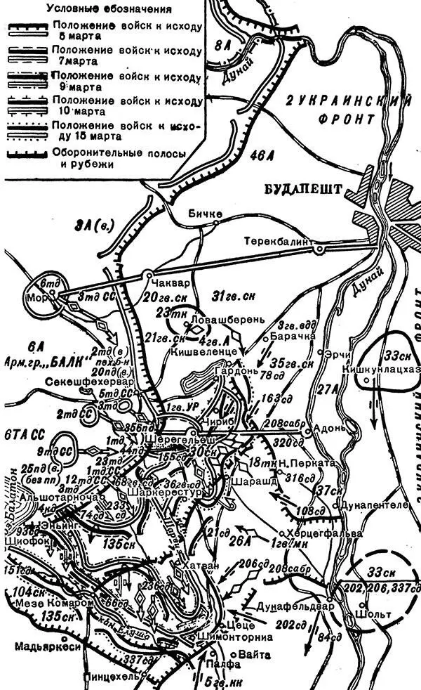 Оборонительные сражения войск 3го Украинского фронта 5 15 марта 1945 г - фото 111