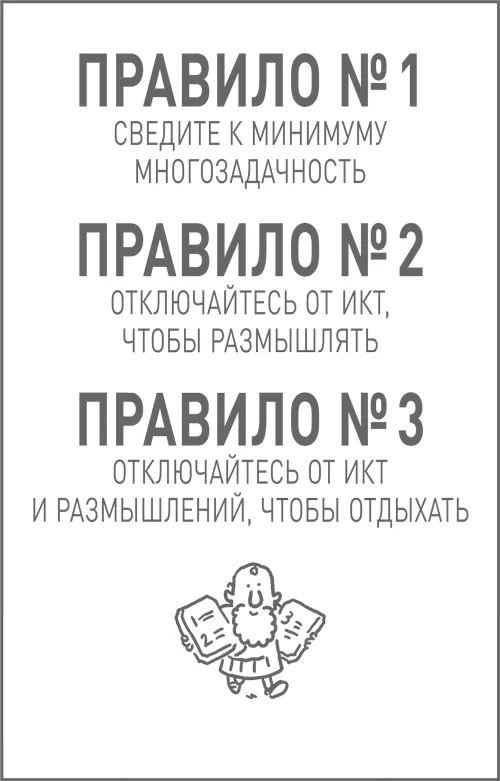 Верните себе время чтобы освободить свой мозг Верните себе время для - фото 72