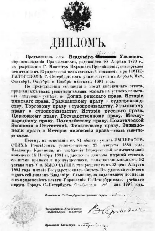Диплом В И Ленина 1892 год Получить допуск к экзаменам полдела Их еще - фото 12