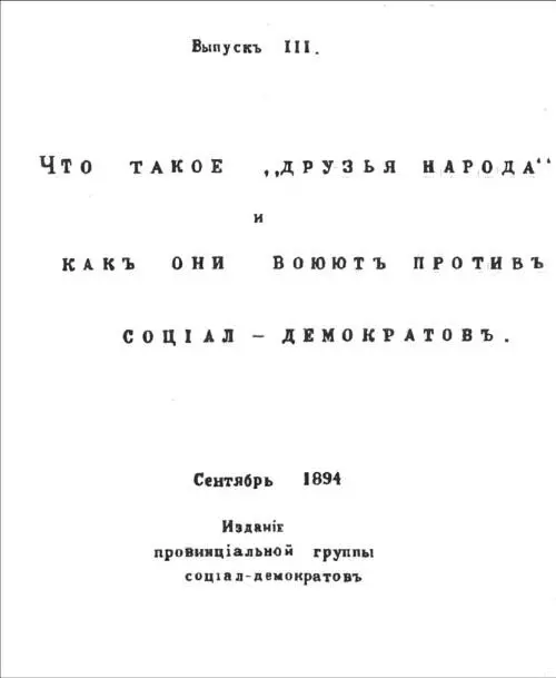 Обложка книги Что такое друзья народа и как они воюют против - фото 13